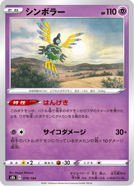 シンボラー 070/184 — VMAX Climax Pokémon card