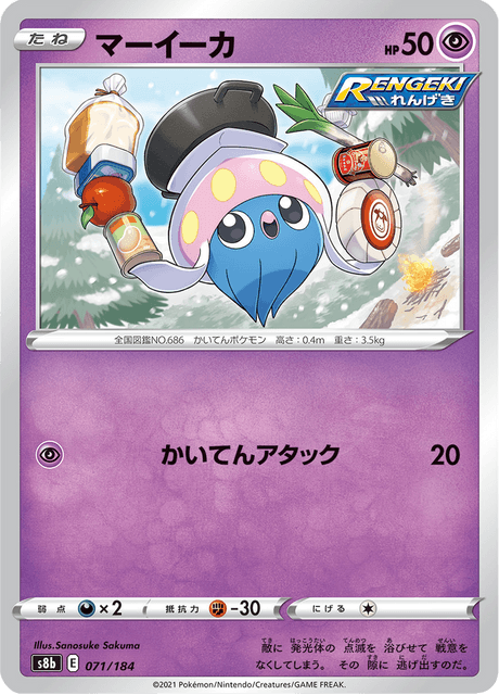 マーイーカ 071/184 — VMAX Climax Pokémon card