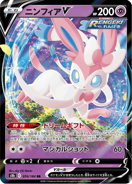 ニンフィアV 074/184 — VMAX Climax Pokémon card