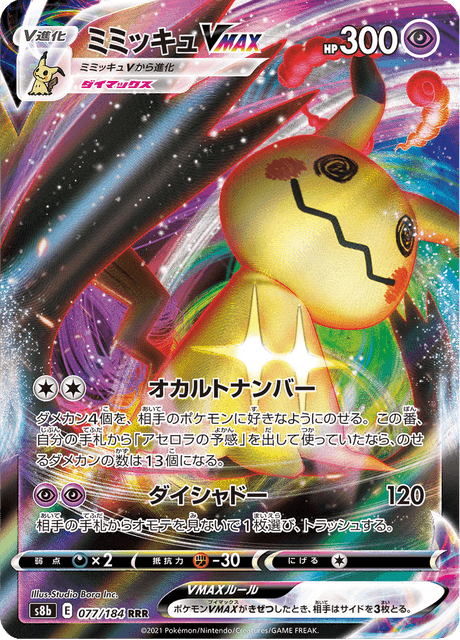 ミミッキュVMAX 077/184 — VMAX Climax Pokémon card