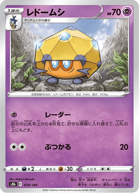 レドームシ 078/184 — VMAX Climax Pokémon card