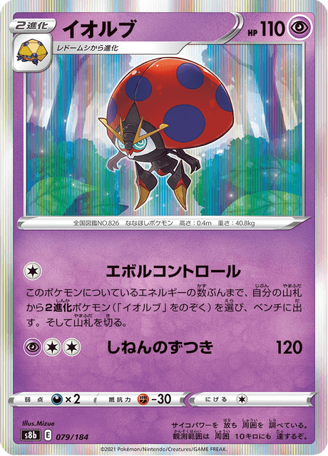 イオルブ 079/184 — VMAX Climax Pokémon card