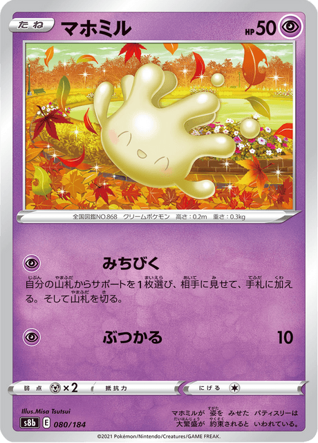 マホミル 080/184 — VMAX Climax Pokémon card