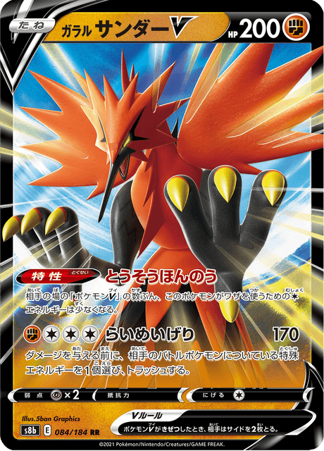 ガラル サンダーV 084/184 — VMAX Climax Pokémon card