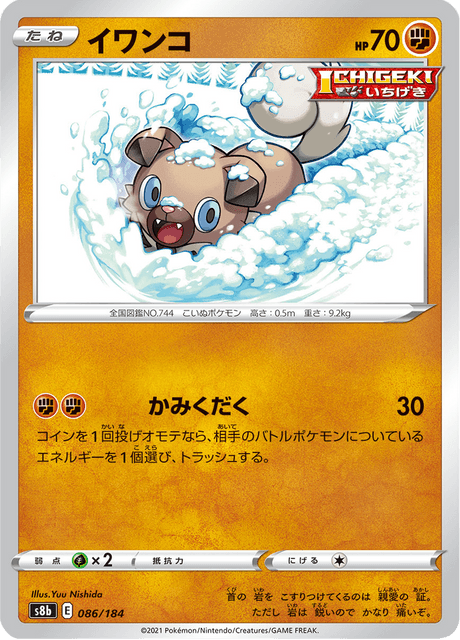 イワンコ 086/184 — VMAX Climax Pokémon card