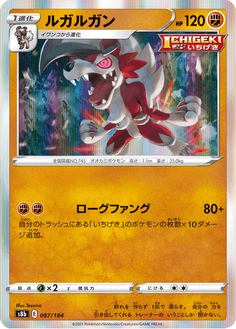 ルガルガン 087/184 — VMAX Climax Pokémon card