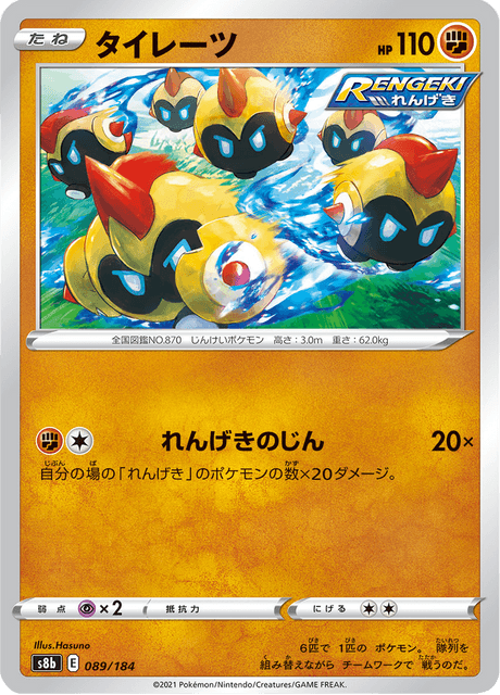 タイレーツ 089/184 — VMAX Climax Pokémon card