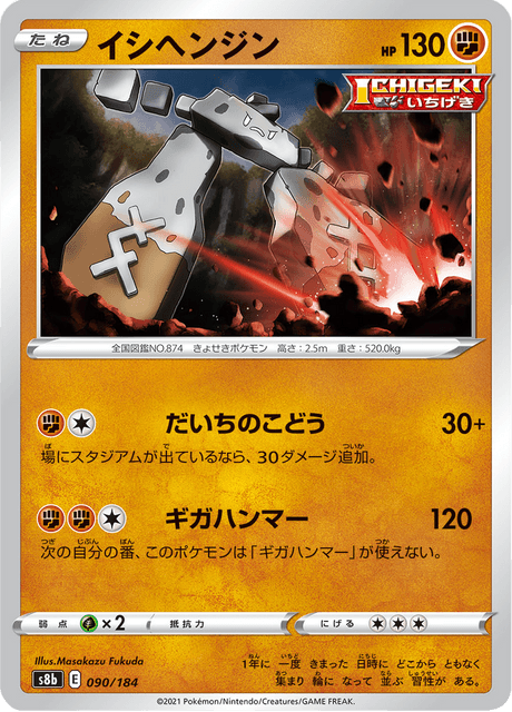 イシヘンジン 090/184 — VMAX Climax Pokémon card