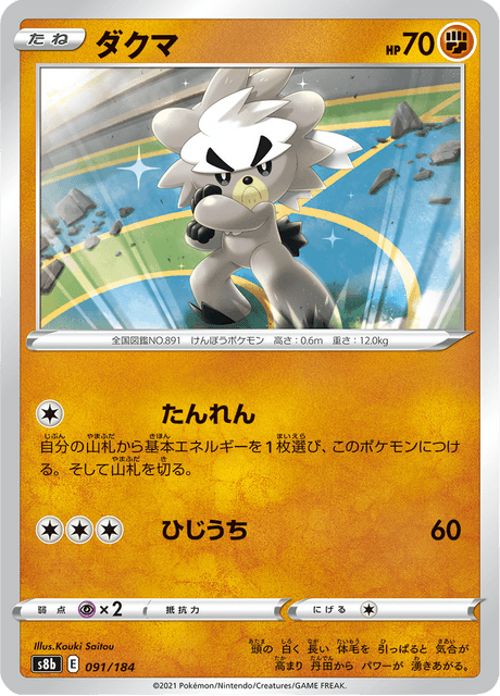 ダクマ 091/184 — VMAX Climax Pokémon card