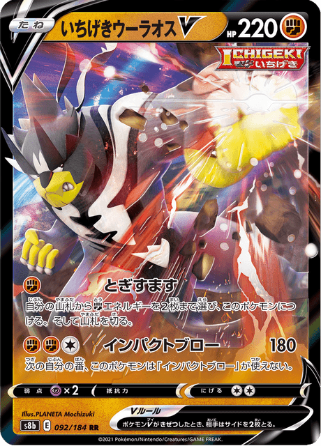 いちげきウーラオスV 092/184 — VMAX Climax Pokémon card
