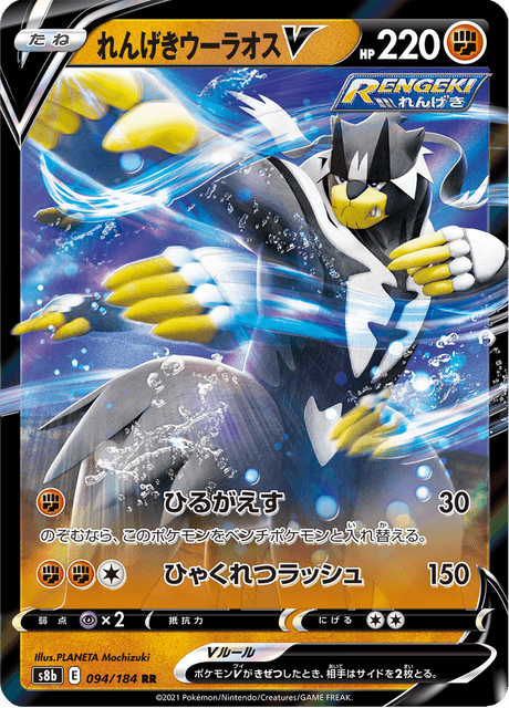 れんげきウーラオスV 094/184 — VMAX Climax Pokémon card