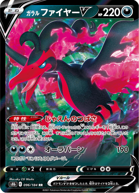 ガラル ファイヤーV 096/184 — VMAX Climax Pokémon card