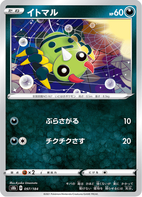 イトマル 097/184 — VMAX Climax Pokémon card