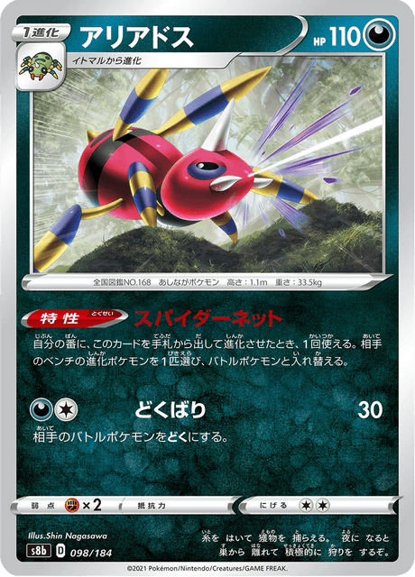 アリアドス 098/184 — VMAX Climax Pokémon card