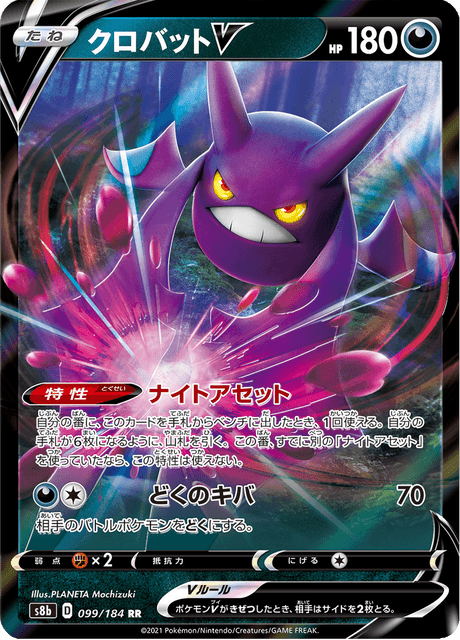 クロバットV 099/184 — VMAX Climax Pokémon card