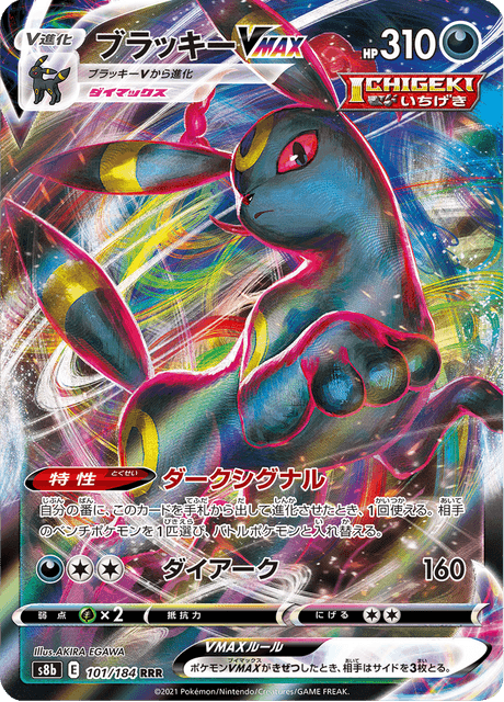ブラッキーVMAX 101/184 — VMAX Climax Pokémon card
