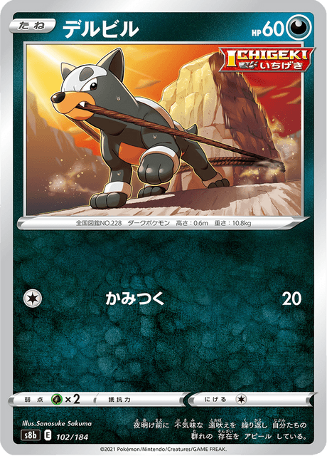 デルビル 102/184 — VMAX Climax Pokémon card