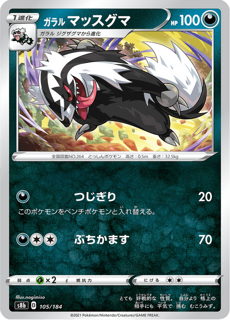 ガラル マッスグマ 105/184 — VMAX Climax Pokémon card