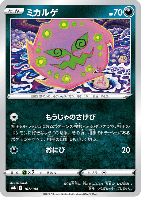 ミカルゲ 107/184 — VMAX Climax Pokémon card