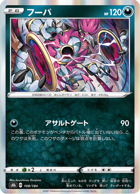 フーパ 108/184 — VMAX Climax Pokémon card