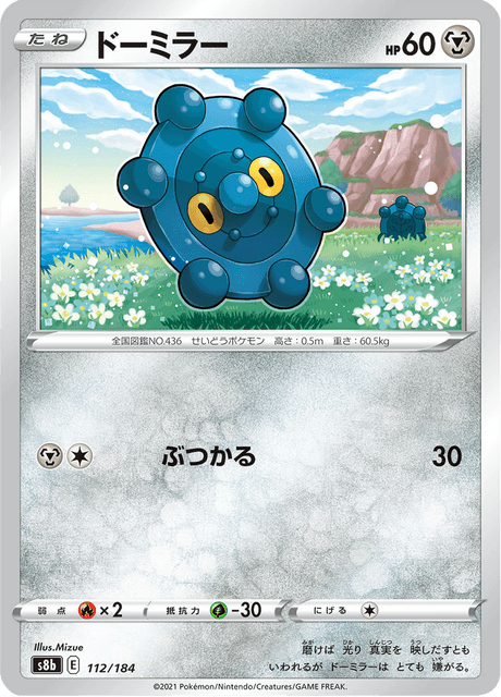 ドーミラー 112/184 — VMAX Climax Pokémon card