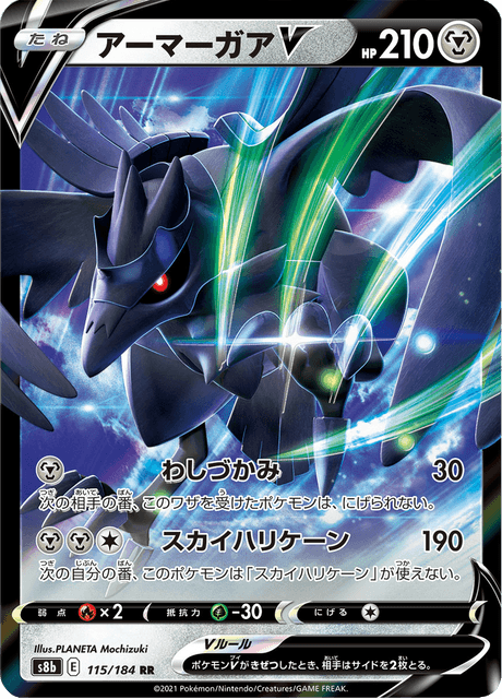 アーマーガアV 115/184 — VMAX Climax Pokémon card
