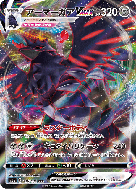 アーマーガアVMAX 116/184 — VMAX Climax Pokémon card