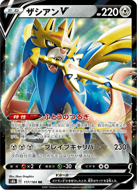 ザシアンV 117/184 — VMAX Climax Pokémon card