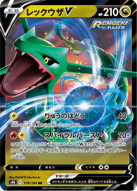 レックウザV 119/184 — VMAX Climax Pokémon card