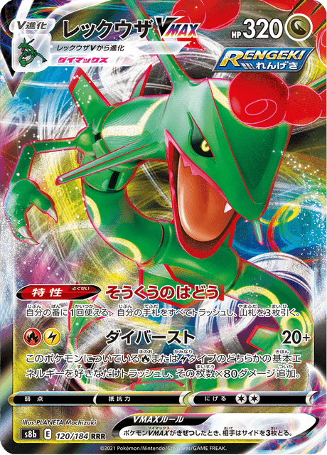 レックウザVMAX 120/184 — VMAX Climax Pokémon card