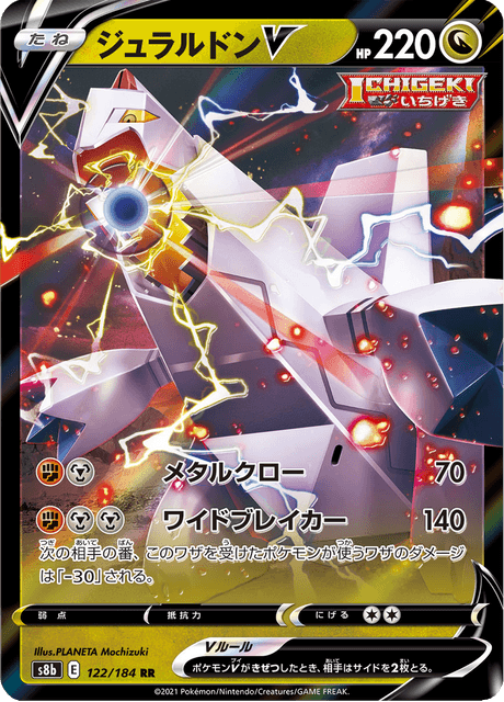 ジュラルドンV 122/184 — VMAX Climax Pokémon card