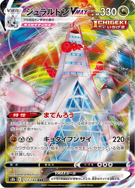 ジュラルドンVMAX 123/184 — VMAX Climax Pokémon card