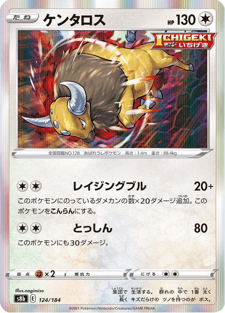 ケンタロス 124/184 — VMAX Climax Pokémon card