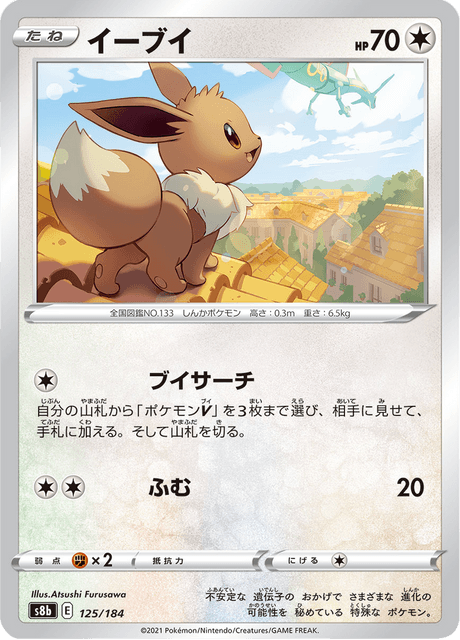 イーブイ 125/184 — VMAX Climax Pokémon card
