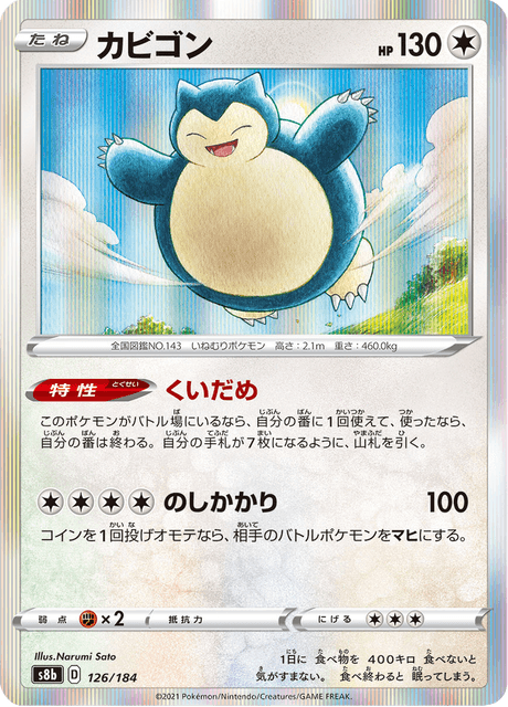 カビゴン 126/184 — VMAX Climax Pokémon card