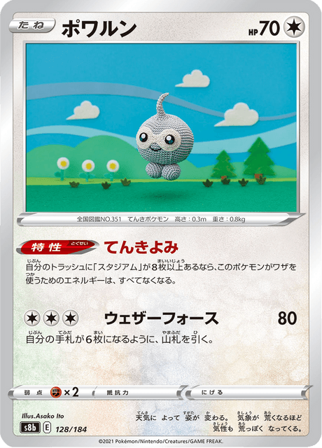 ポワルン 128/184 — VMAX Climax Pokémon card