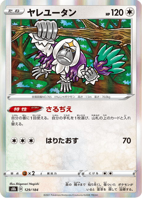 ヤレユータン 129/184 — VMAX Climax Pokémon card