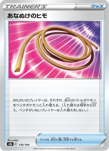 あなぬけのヒモ 130/184 — VMAX Climax Pokémon card