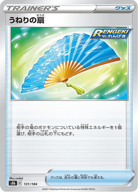 うねりの扇 131/184 — VMAX Climax Pokémon card