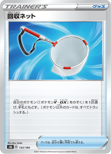 回収ネット 133/184 — VMAX Climax Pokémon card