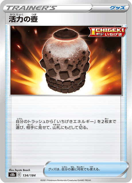活力の壺 134/184 — VMAX Climax Pokémon card