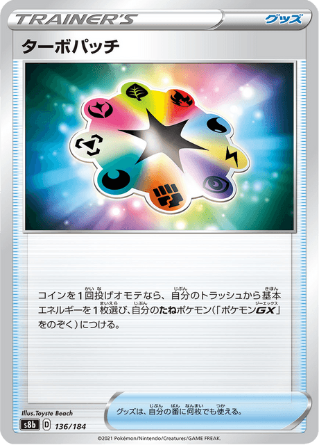 ターボパッチ 136/184 — VMAX Climax Pokémon card