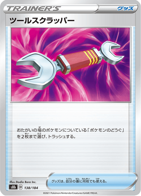 ツールスクラッパー 138/184 — VMAX Climax Pokémon card