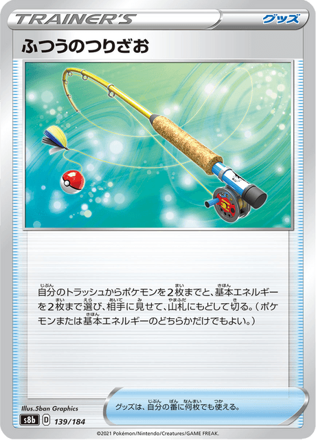 ふつうのつりざお 139/184 — VMAX Climax Pokémon card