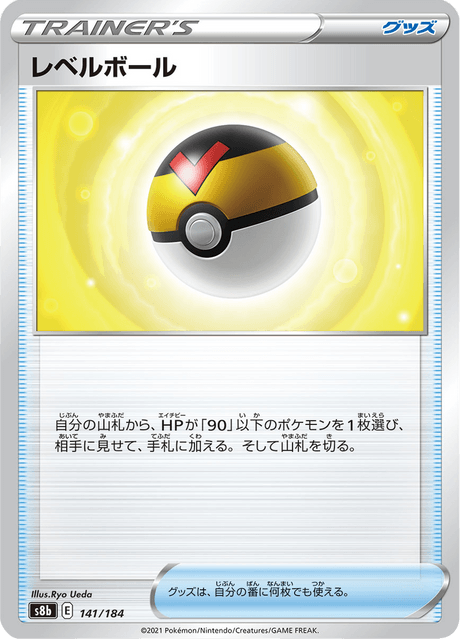 レベルボール 141/184 — VMAX Climax Pokémon card