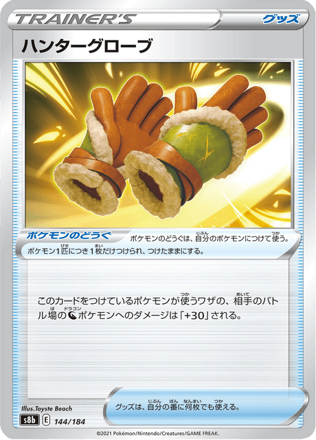 ハンターグローブ 144/184 — VMAX Climax Pokémon card