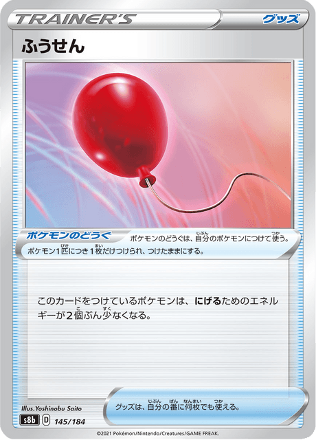 ふうせん 145/184 — VMAX Climax Pokémon card