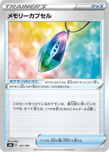 メモリーカプセル 147/184 — VMAX Climax Pokémon card