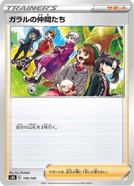 ガラルの仲間たち 149/184 — VMAX Climax Pokémon card