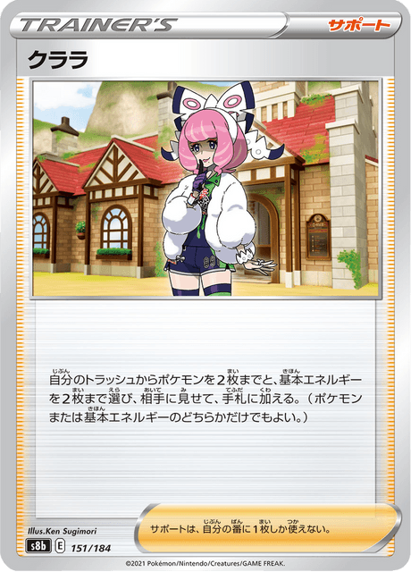 クララ 151/184 — VMAX Climax Pokémon card